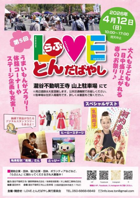 今春も参加させていただくことになりました！！